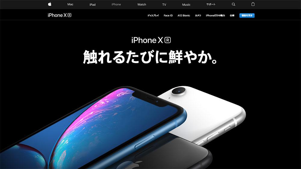 更新】10月19日予約開始、安くて高性能「iPhone XR」を理解する5つの