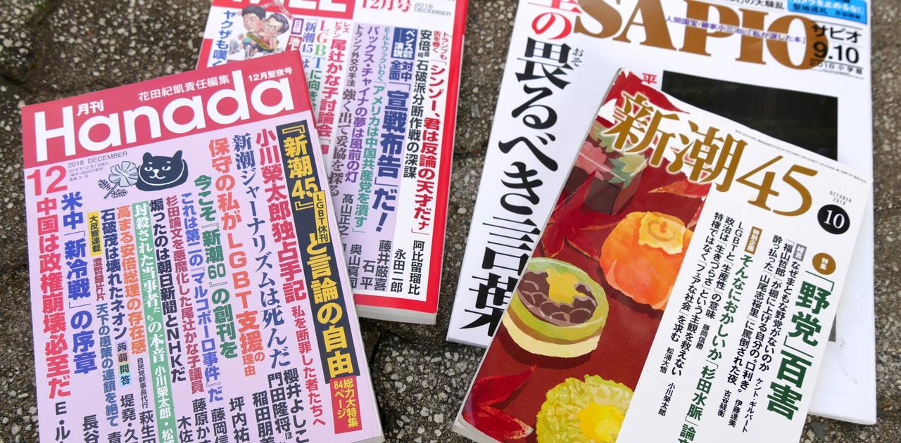 ショップ sapio 右翼 雑誌