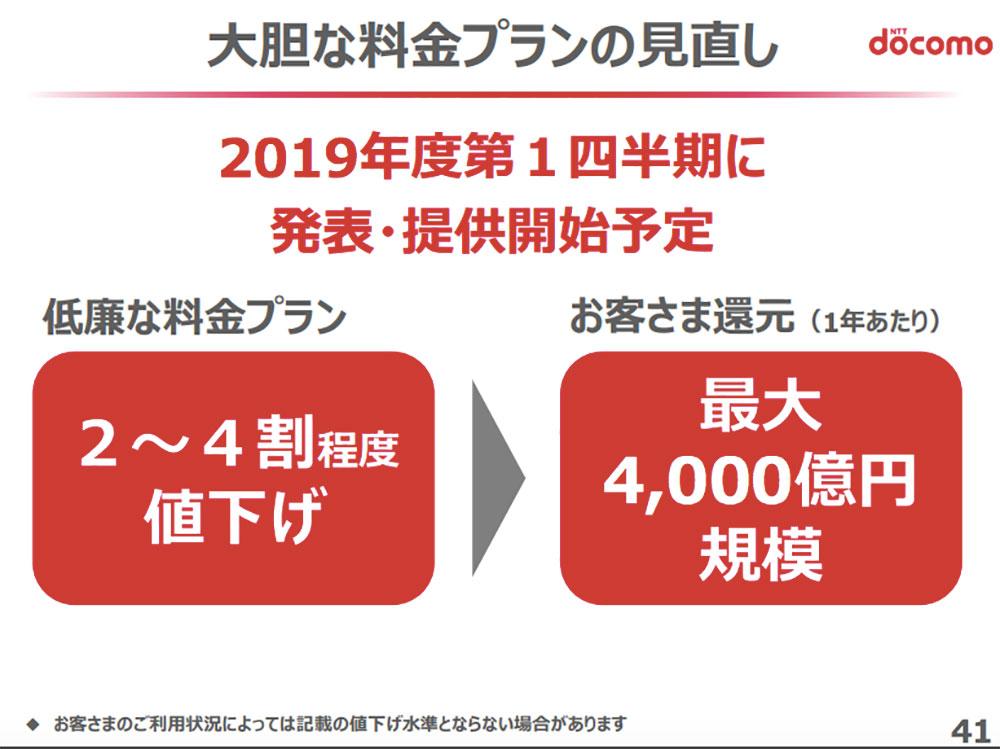 ドコモ吉澤社長｢新料金“2〜4割程度値下げ”2019年提供｣の真意