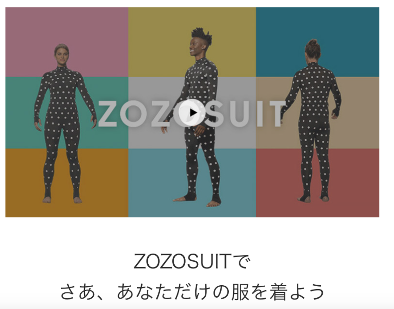 ZOZOのホームページ