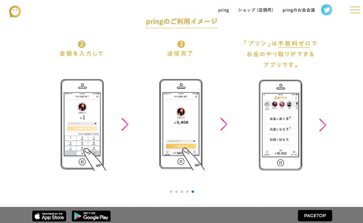 独占】メタップスグループのpringがニチガス・伊藤忠・ファミマから資金調達。CEOは「手数料への固定観念を打ち崩す」 | Business  Insider Japan