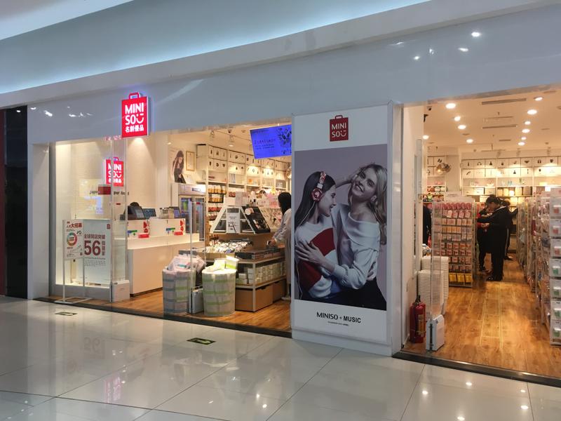 中国のパクリ無印良品で売られている残念な商品たち | Business 中国のパクリ無印良品で売られている残念な商品たち | Business