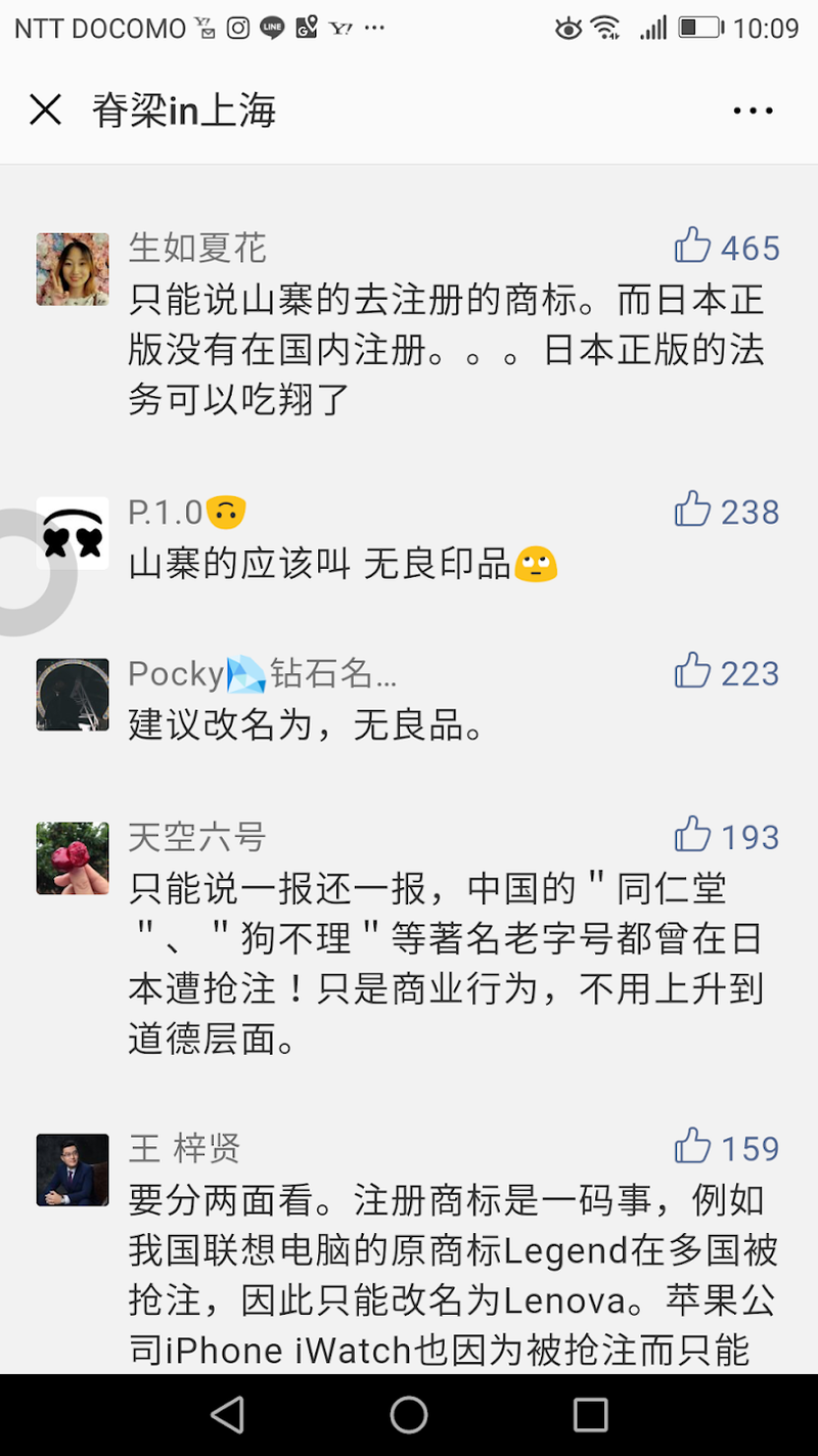 中国のパクリ無印良品で売られている残念な商品たち | Business 中国のパクリ無印良品で売られている残念な商品たち | Business
