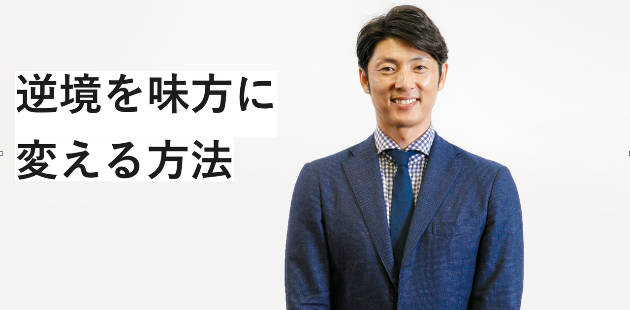 元福岡ソフトバンクホークス・斉藤和巳氏に学ぶ「逆境を味方に変える方法」 | Business Insider Japan