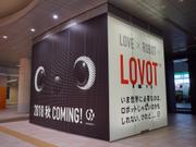 LOVOTの広告