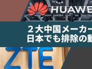 Huawei ZTE