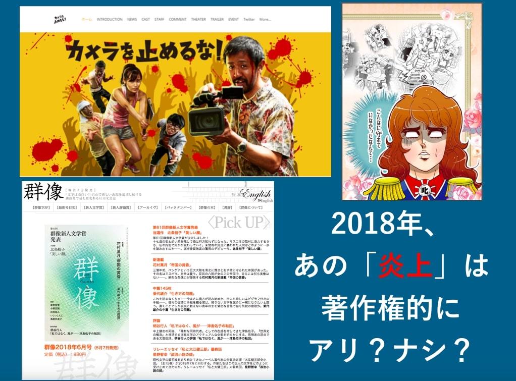 2018年の｢パクリ炎上｣を振り返る。カメ止め、美しい顔など著作権弁護士が徹底解説 | Business Insider Japan