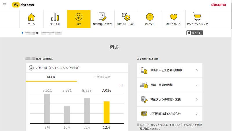 My docomo 料金