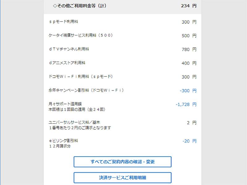 オプション料金