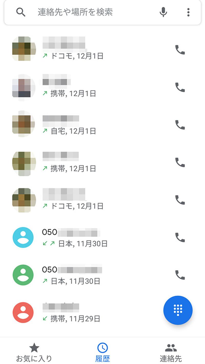 通話履歴
