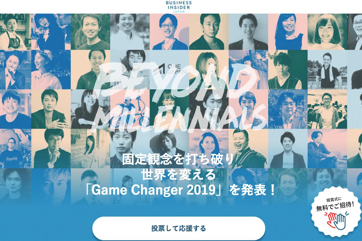 速報】グランプリ7部門、ついに決定！「BEYOND MILLENNIALS」1月17日受賞者発表へ | Business Insider Japan