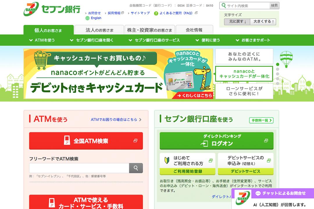 毎月5円からおつり投資｣資産運用ベンチャーがセブン銀行から20億円調達。投資未経験層に広がるか | Business Insider Japan