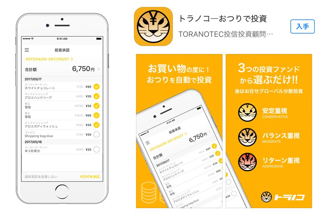 毎月5円からおつり投資」資産運用ベンチャーがセブン銀行から20