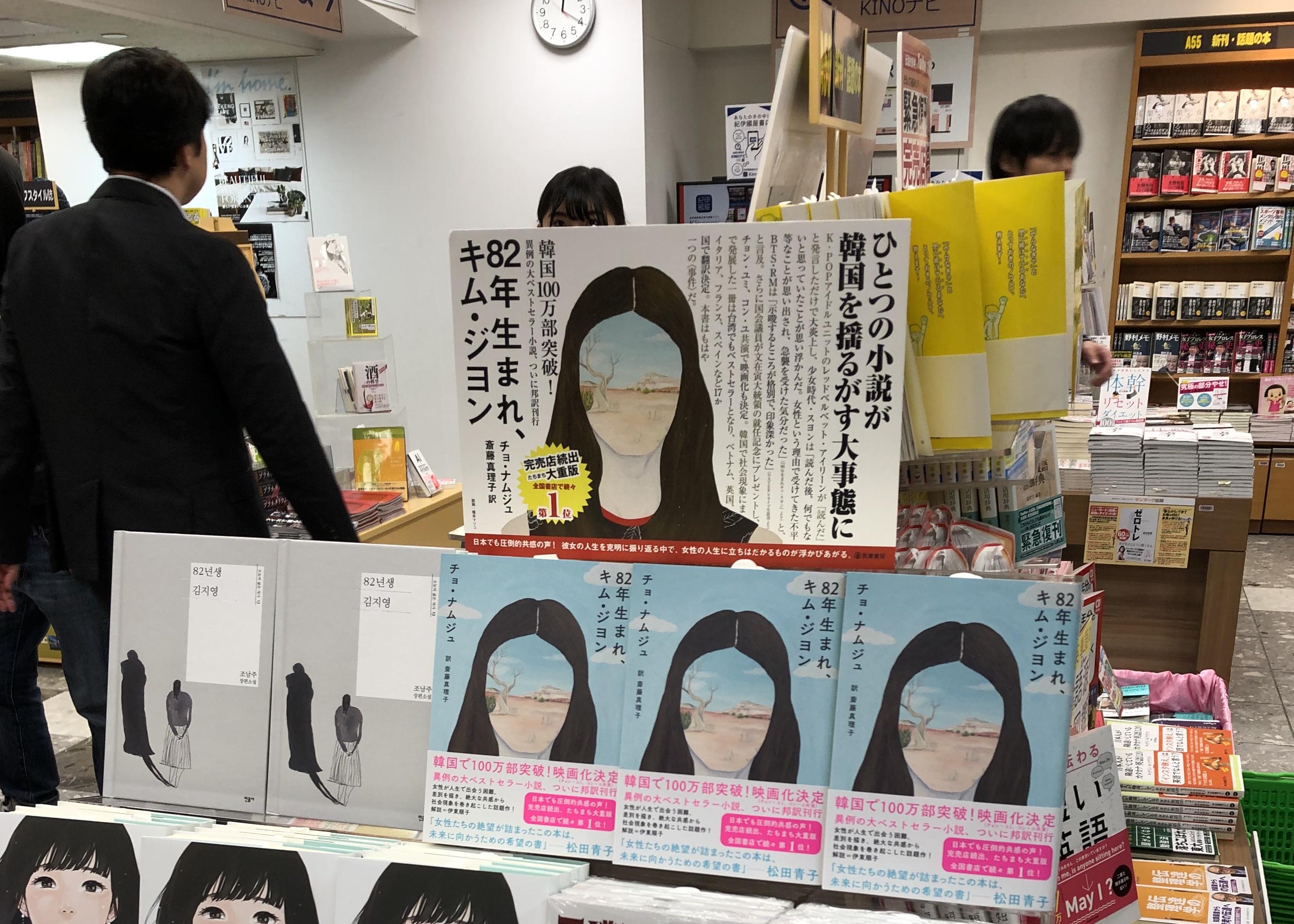 82年生まれ、キム・ジヨン』韓国で100万部なぜ売れた？女性たちの反撃は日本でも共感されるか | Business Insider Japan