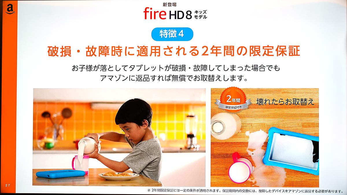 発売開始のアマゾン｢Fire HD 8 キッズモデル｣とは何か？ ── サブスク