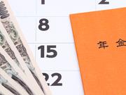 年金手帳。