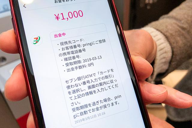 送金無料、ATM出金も無料。｢pring＋セブン銀行｣連携がお金の常識を破壊する Business Insider Japan