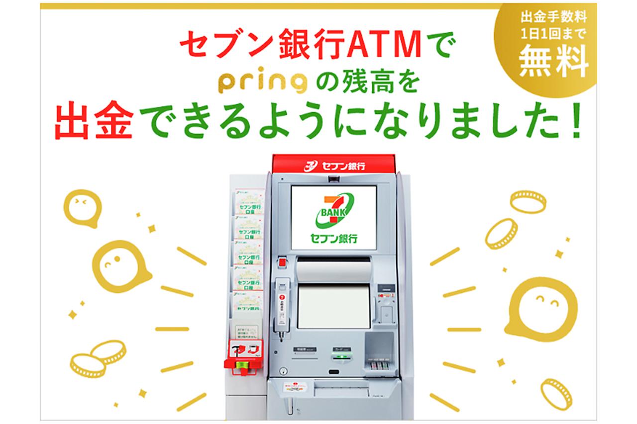 セブン・ペイメントサービスが運営する｢ATM受取｣。