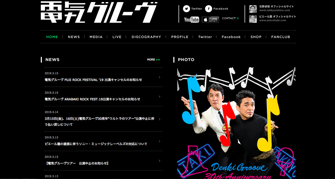 ピエール瀧