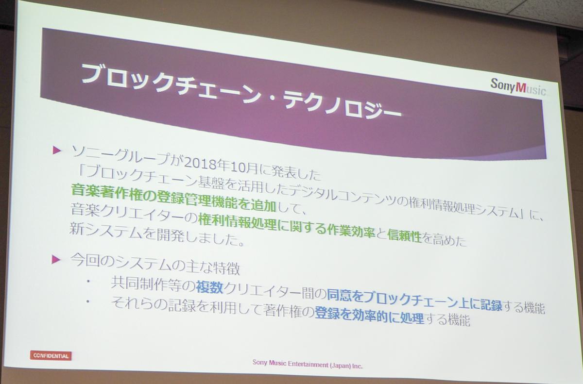 ソニーミュージック、ブロックチェーンで音楽の権利管理実証へ ── ポイントは「非中央集権」だった | Business Insider Japan