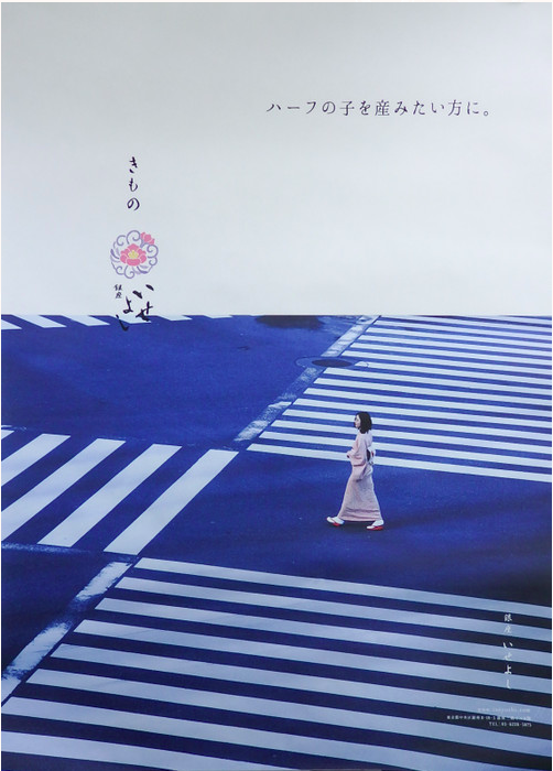 いせよしの広告