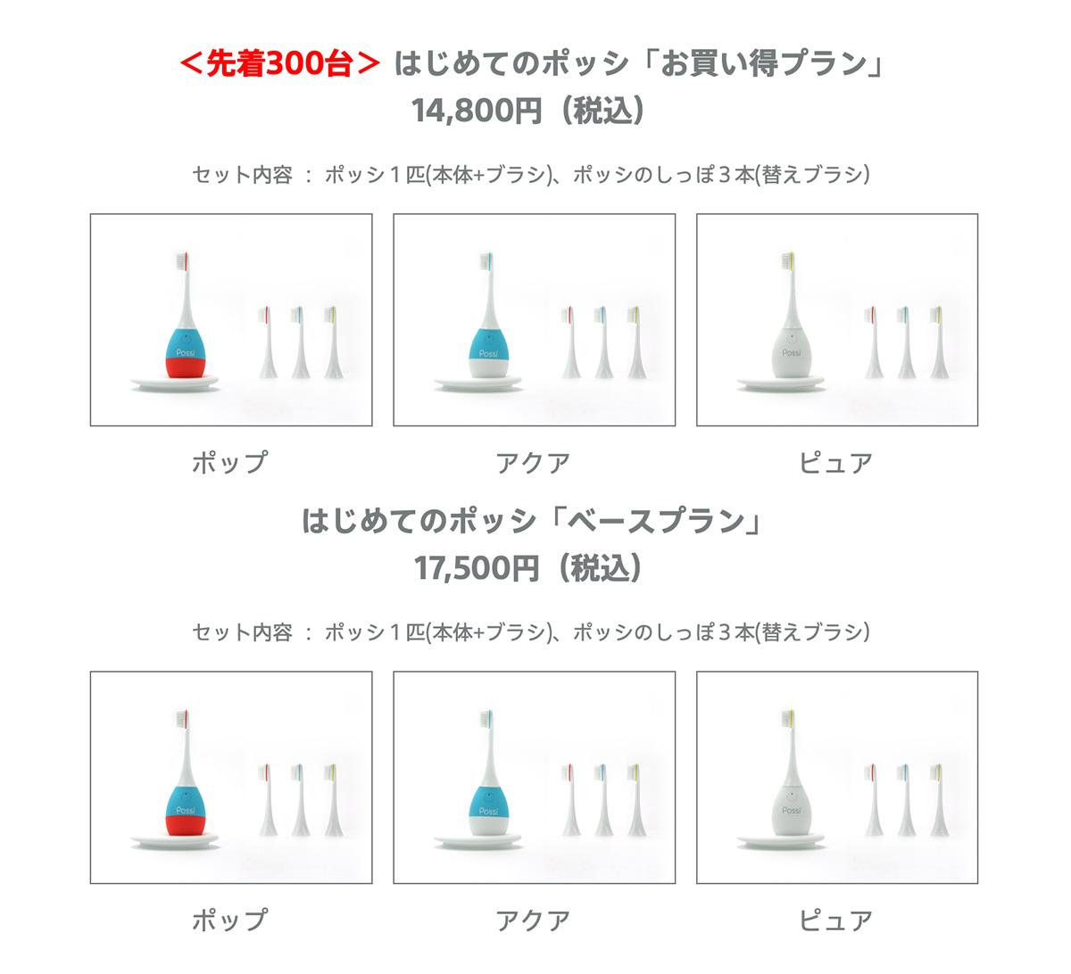 ポッシ 打て ブラシ部