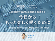 朝渋（産業医の大室正志さん）のサムネイル