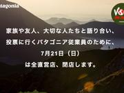 パタゴニア