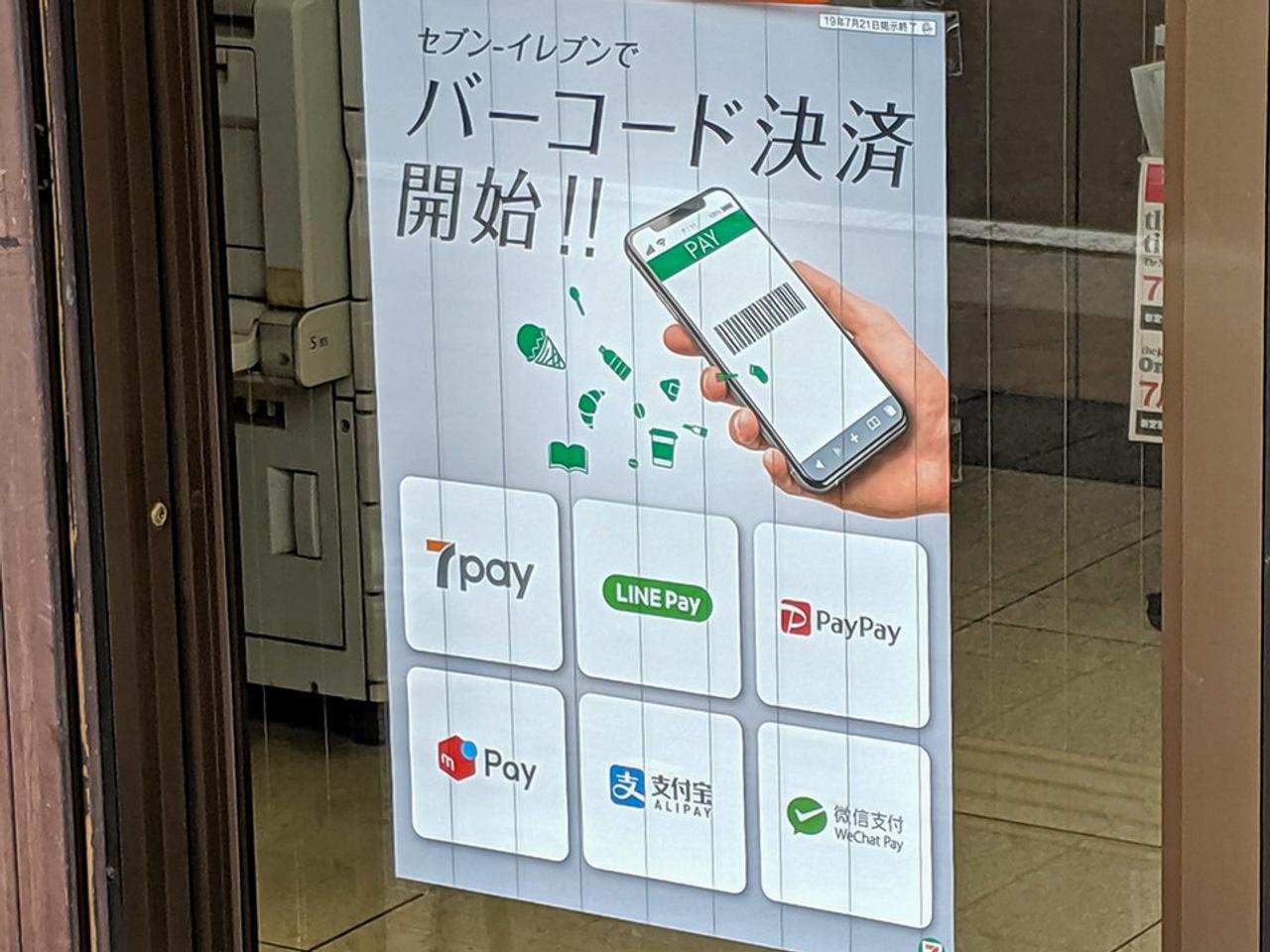 7pay-1
