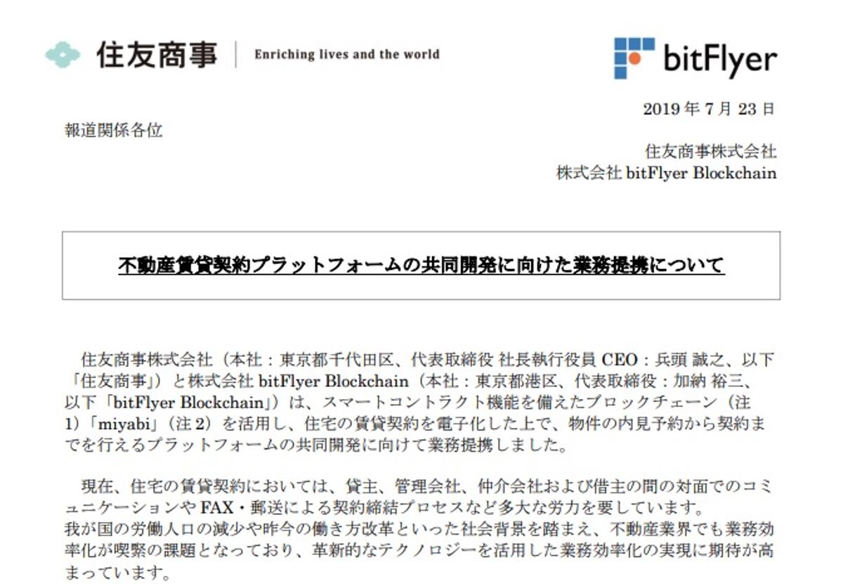 本気度高め。ビットフライヤーと住友商事が手がける不動産ブロックチェーン | Business Insider Japan