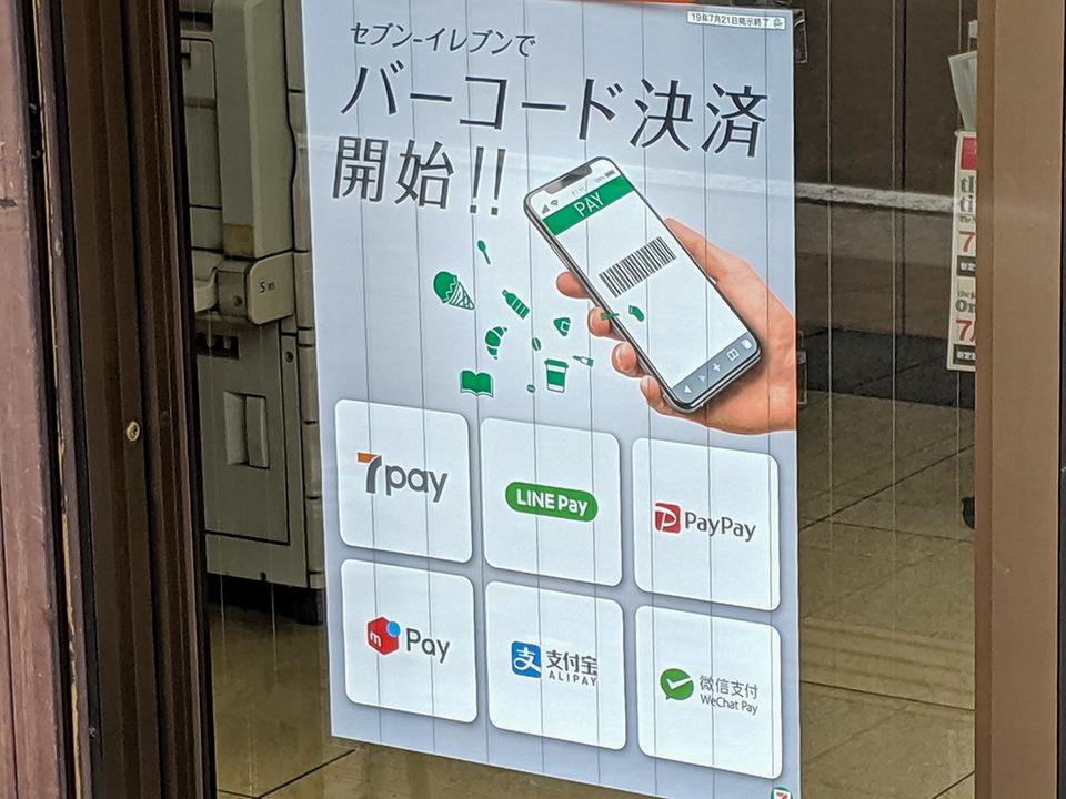 名もなきライターのブログ 7pay ストア キャッシュ