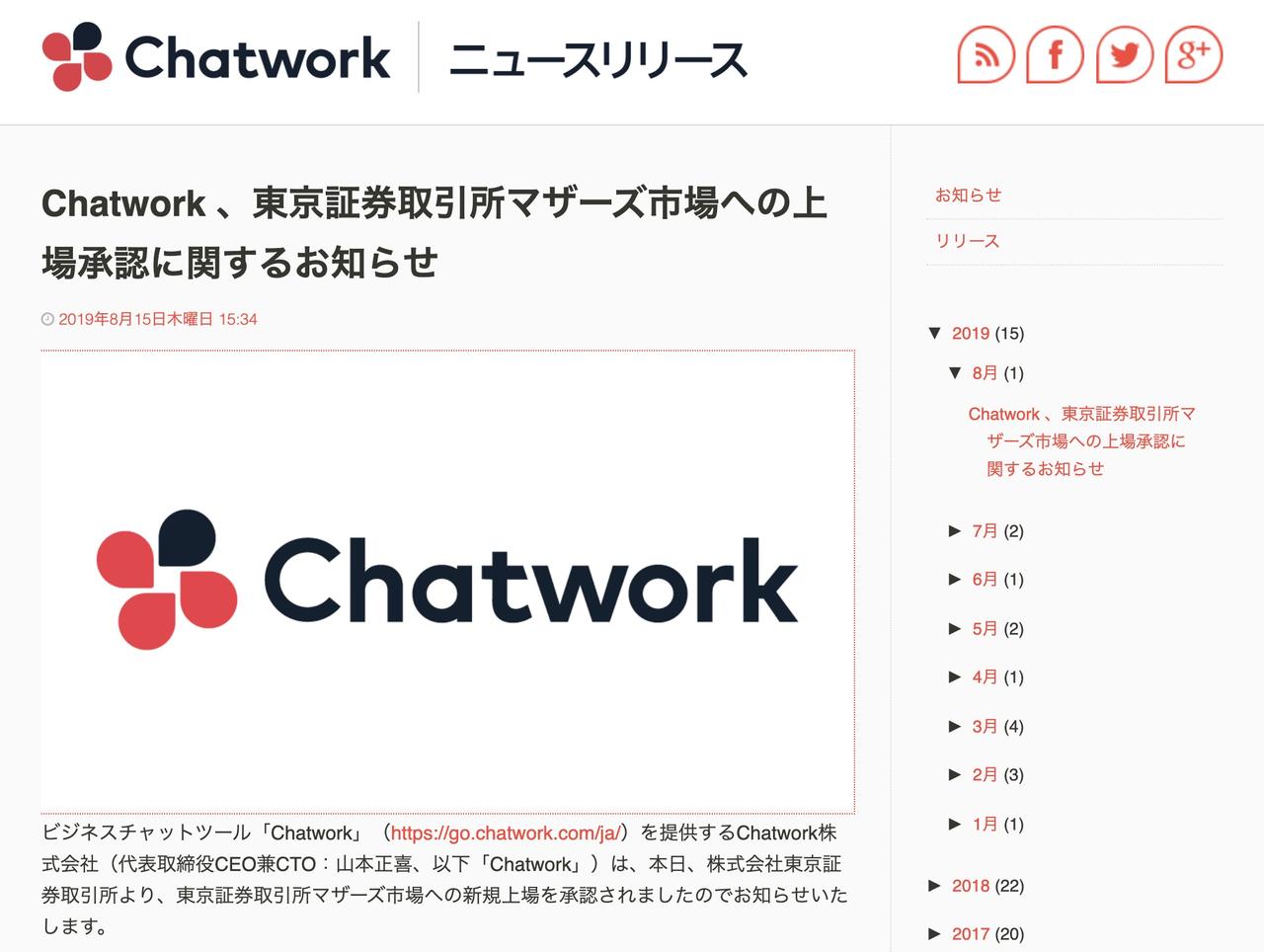 chatwork_release