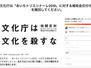 あいちトリエンナーレ