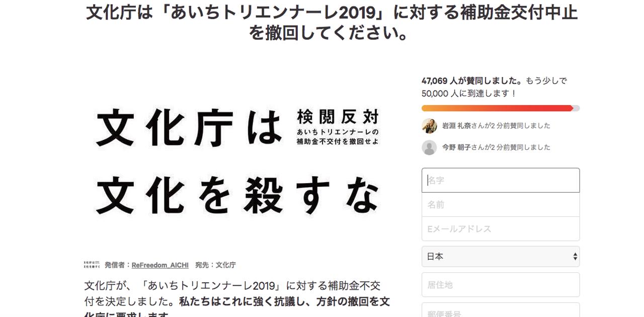 あいトリ補助金不交付は｢検閲だ｣、文化庁に撤回求める署名半日で5万突破！ | Business Insider Japan