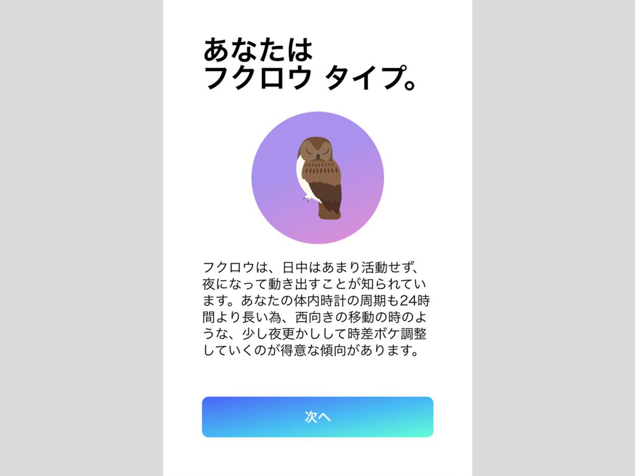 筆者はフクロウタイプ