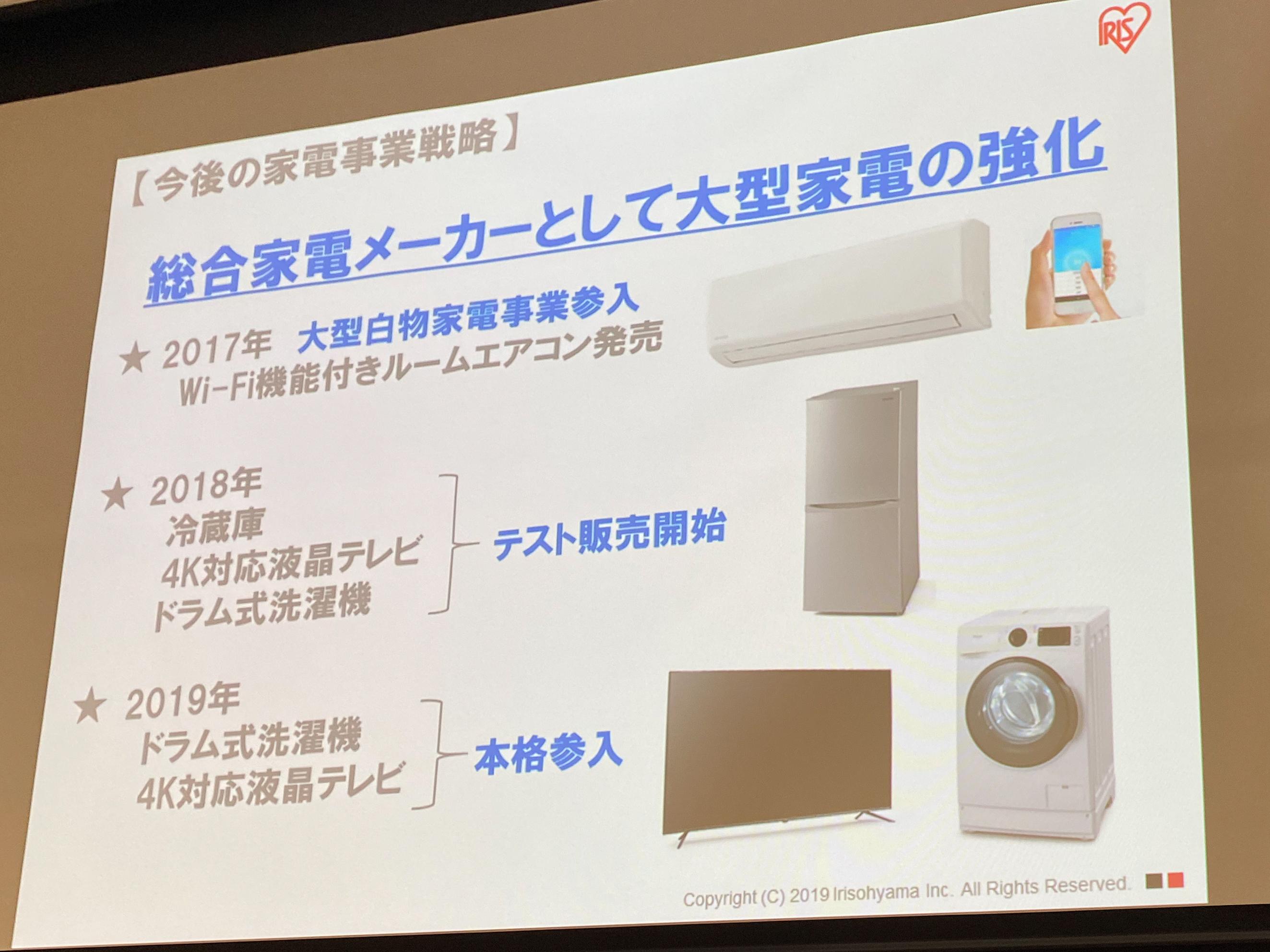 アイリスオーヤマTV 取引先決定し、受付終了しました。 家電売上げで1100億円目指す」アイリスオーヤマの大画面TV。本格参入の