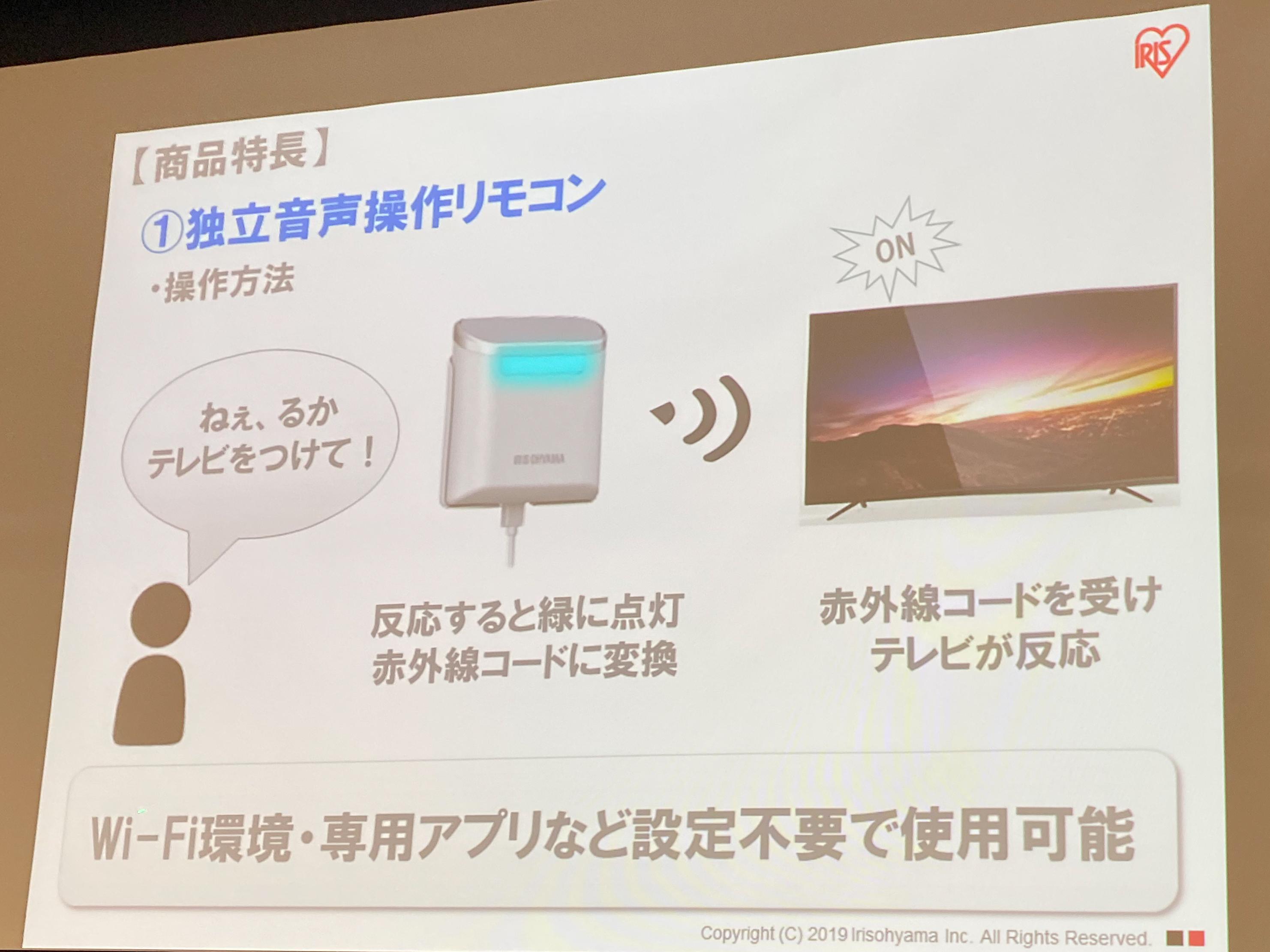 家電売上げで1100億円目指す」アイリスオーヤマの大画面TV。本格参入の