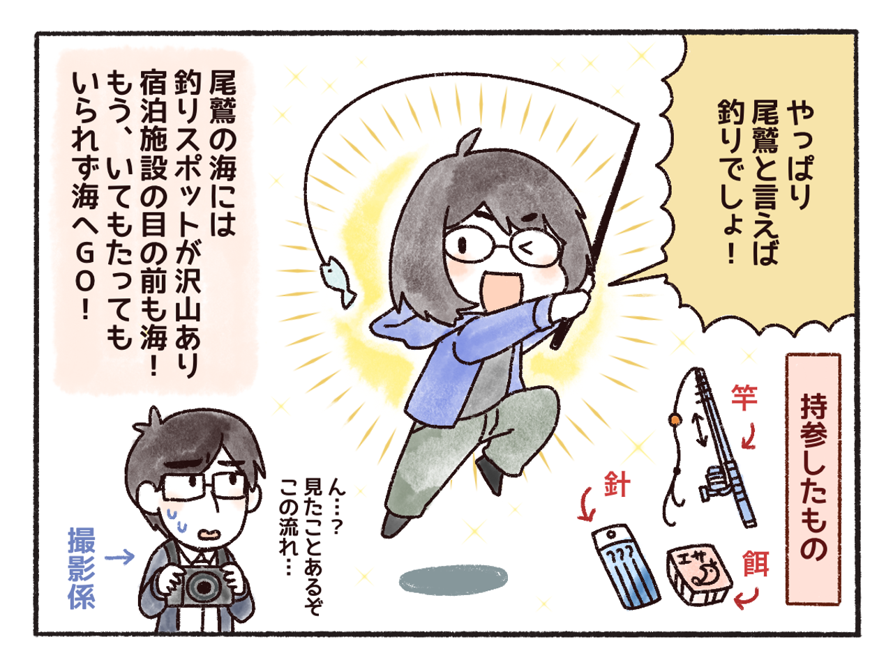尾鷲で釣りするぞ！