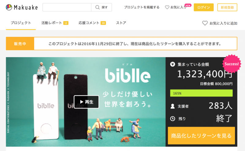 biblleのサイト