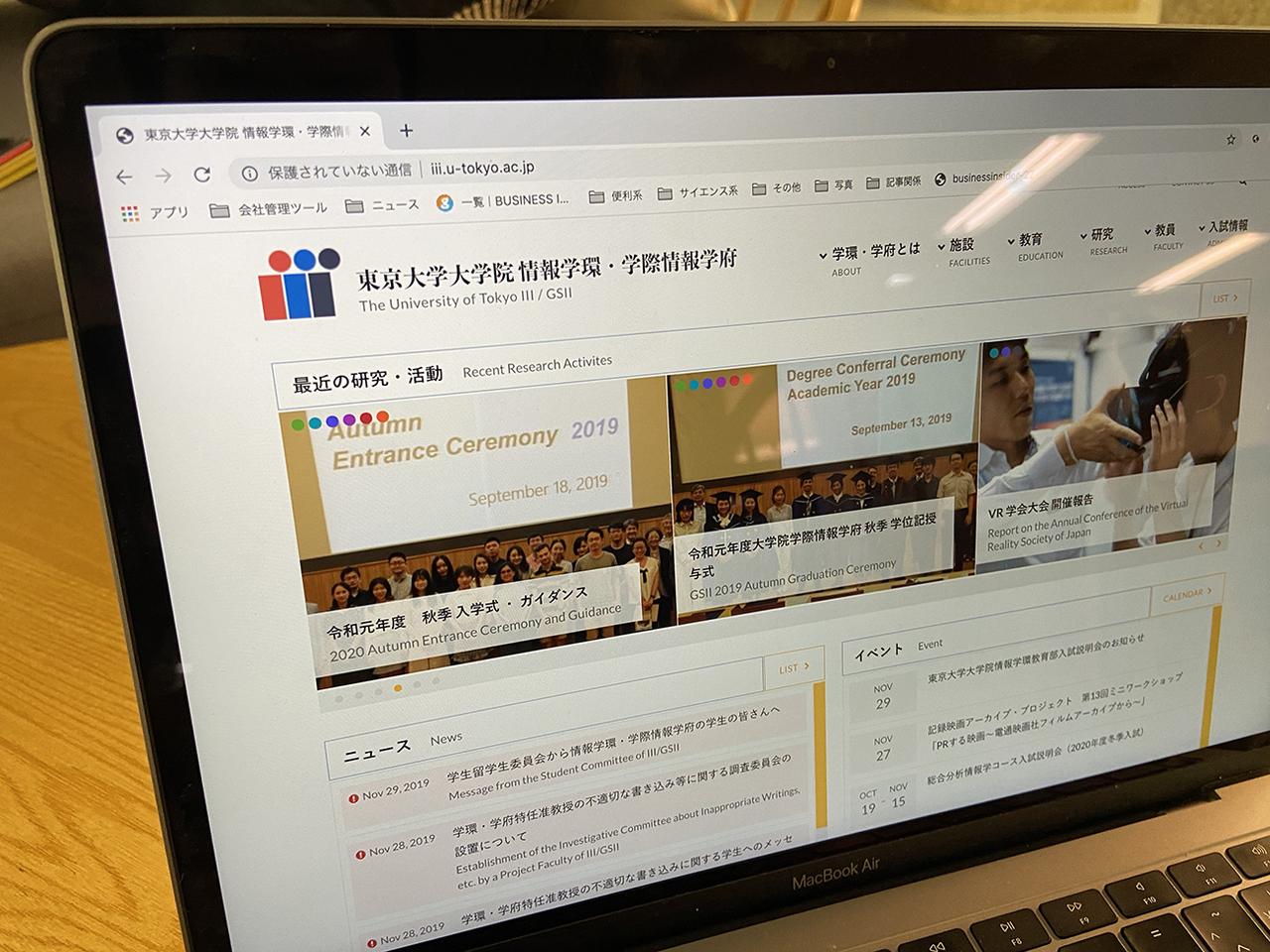 東大情報学環のWebページ。
