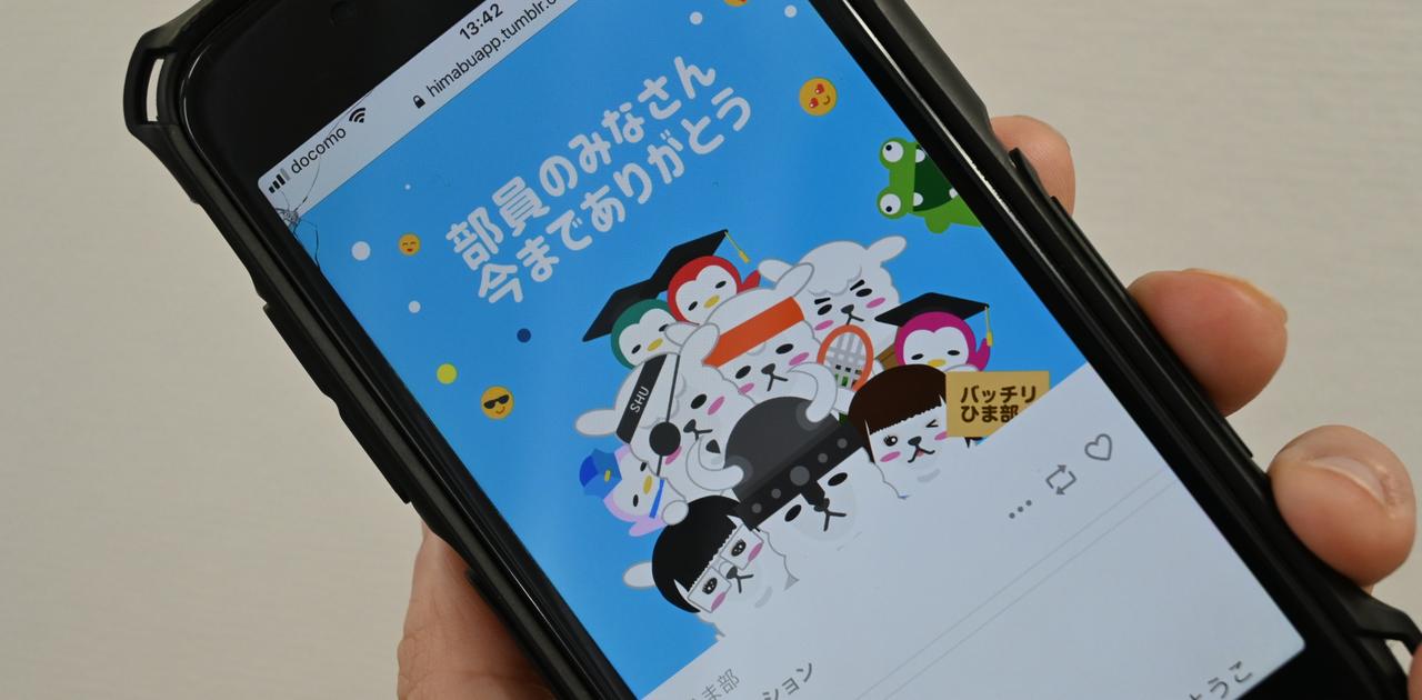 相次ぐ性被害に学生専用｢ひま部｣もサービス終了へ｢つらいけれど