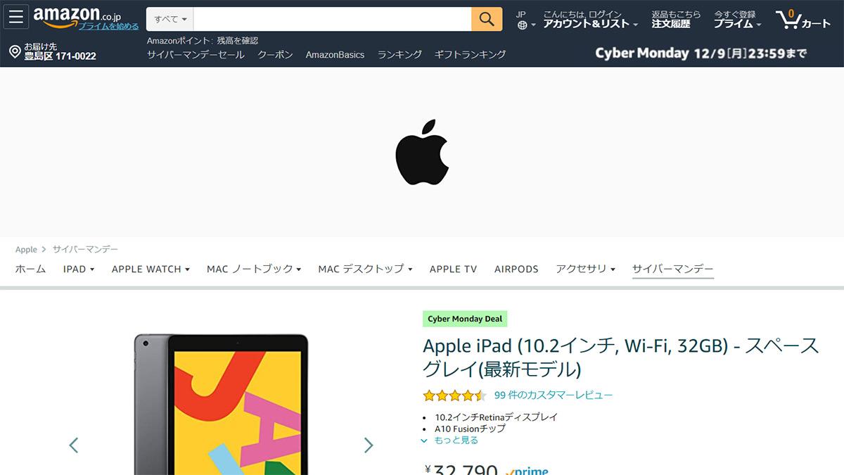 アマゾン｢サイバーマンデー｣で狙うべきアップル製品。最新iPadが実質