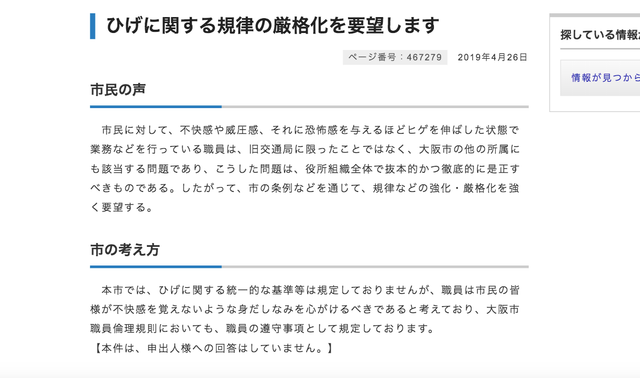 更新 男性のひげは不潔 バカにしてる 大阪ひげ裁判から3カ月 市hpが カスハラ と物議 Business Insider Japan