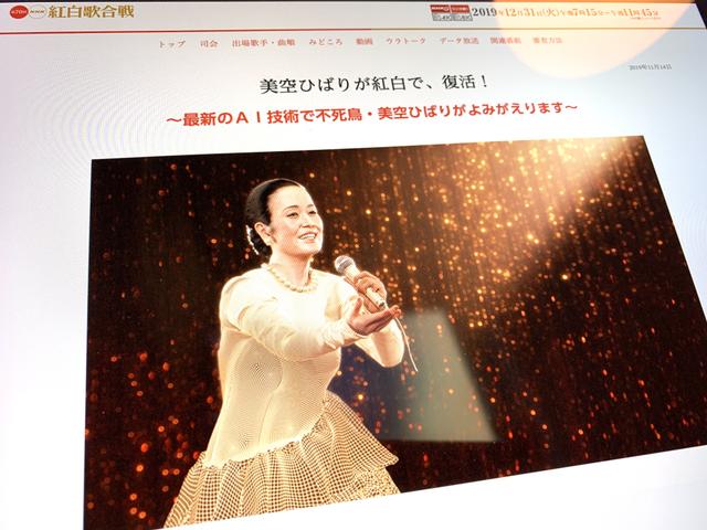 AI美空ひばり”の紅白新曲｢あれから｣が音楽業界で注目の理由