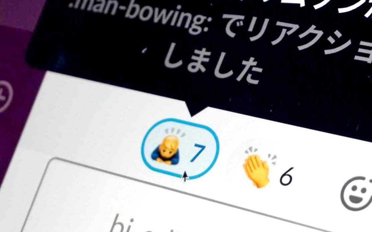 Slackで傷つく人々の叫び、いいね！にモヤモヤ…黙っていたら大炎上