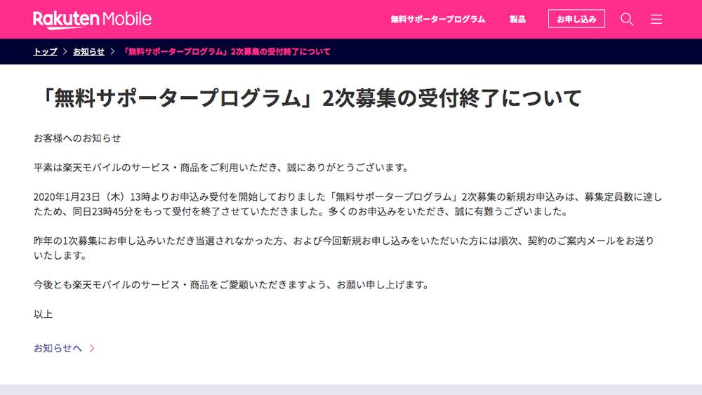 安い 楽天モバイル つなぎ放題