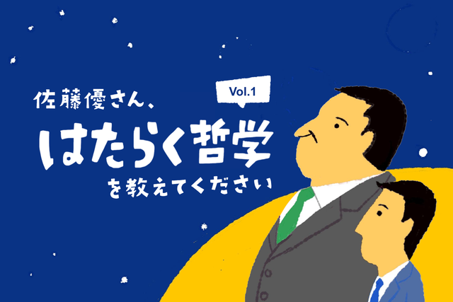 佐藤優 新連載 知の巨人 人間関係に悩む青年に 同僚は 友だち ではない Business Insider Japan