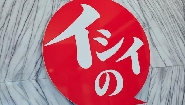イシイのミートボールの石井食品が 75年で変えたこと変えなかったこと Business Insider Japan