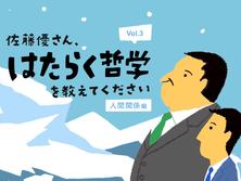 【佐藤優】親友は3億5000万円の価値。学生時代に「友達を作る力」をつけよ