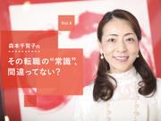 森本千賀子